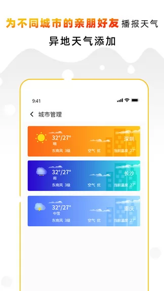 天气预报气象通 v2.1 安卓版 3