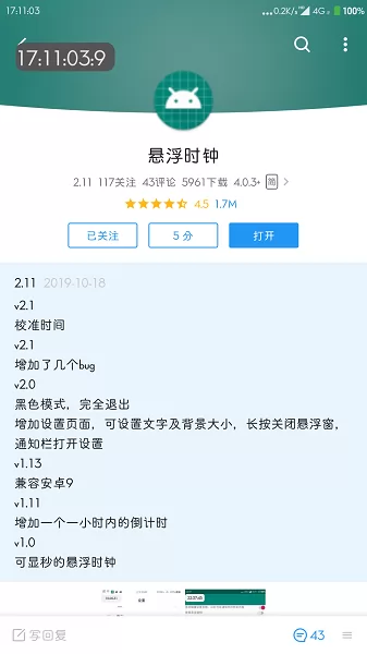 手机悬浮时钟带秒表app v2.32 安卓版 2