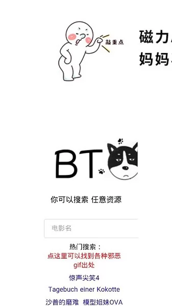 BT狗子 v1.0 安卓版 0