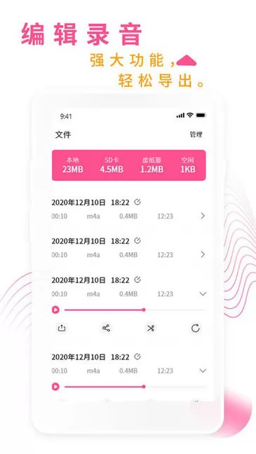 录音机录音大师 v1.5 安卓版 0