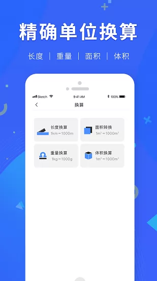 多功能尺子测量最新版 v1.0.0 安卓版 1