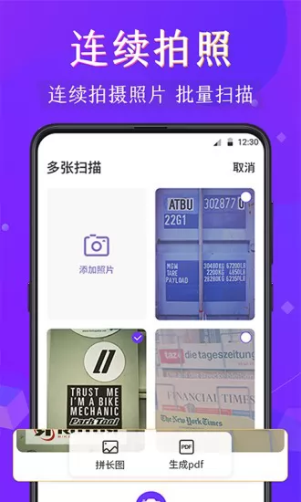 文字识别提取王 v3.2.1 安卓版 2