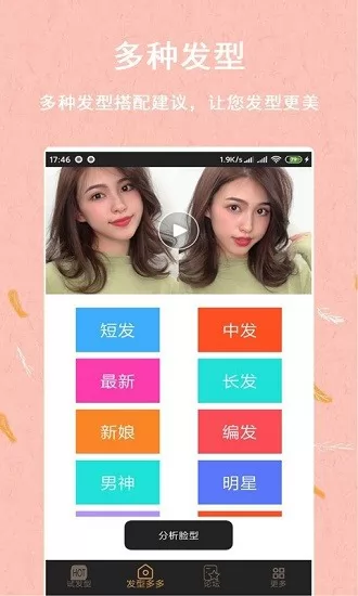 发型多多 发型多多app下载