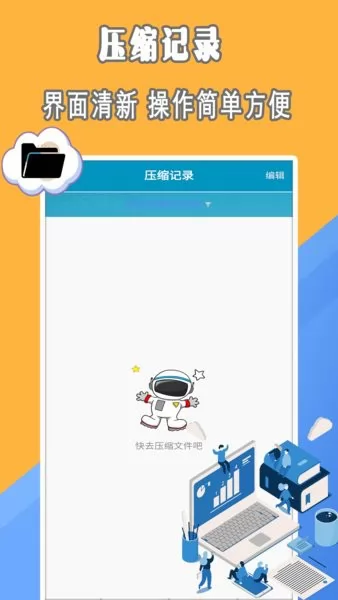 全能zip解压缩app v1.2 安卓版 2