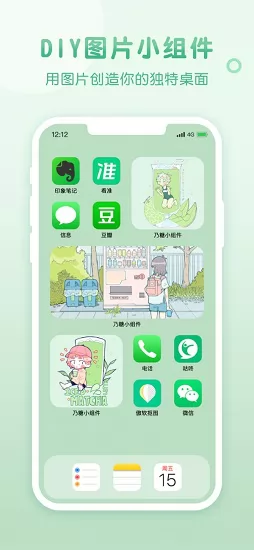 乃糖小组件app v1.1.9 安卓版 2