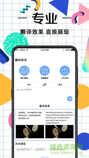 拍照翻译助手(英语翻译) v3.3.8 安卓版 0