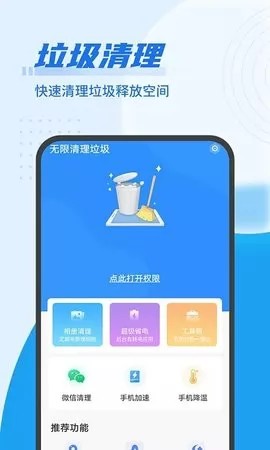 无限清理垃圾手机版 v1.0.0 安卓版 2