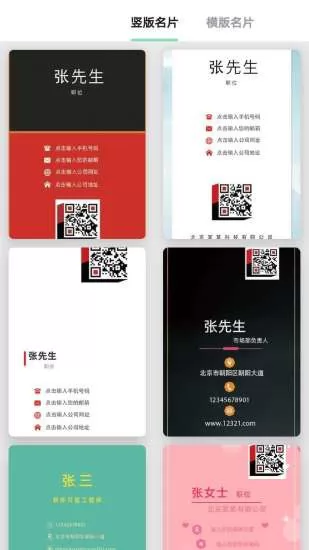 名片制作大师 v1.1.5 安卓版 2