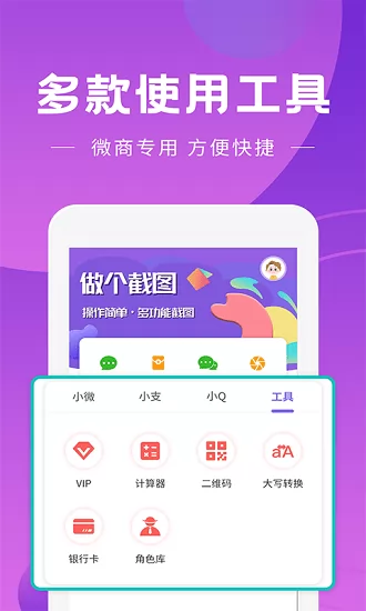 做个截图工具下载app 做个截图工具官方版