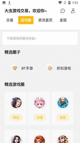 大虫游戏盒app v8.3.9 安卓版 3