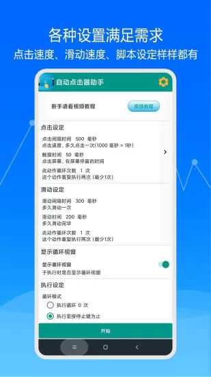 超级自动点击器app