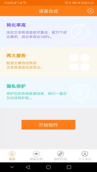 文字转语音tts v96 安卓版 1
