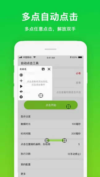 自动点击工具安卓下载