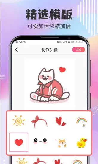 q版卡通头像设计软件 v4.1.20 安卓版 1