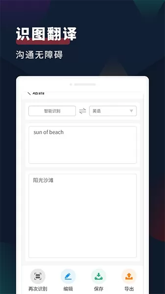 扫描识别文字宝app v1.0.5 安卓版 2
