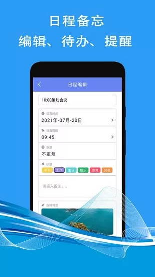 纪念日倒数计时手机版