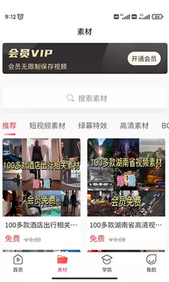 时空素材app