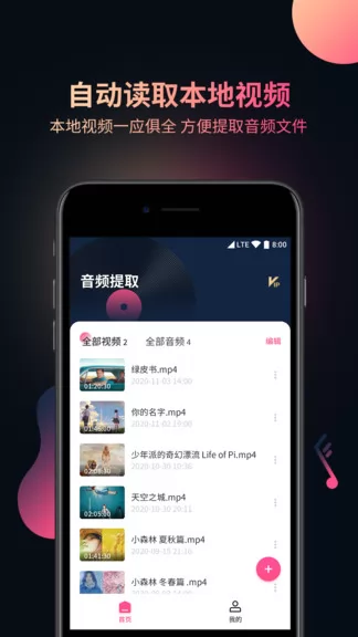 柒核音频提取器手机版 v3.0.4 安卓版 0