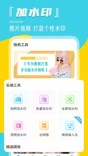 微商水印相册官方版(微截图) v7.1.1223 安卓版 0
