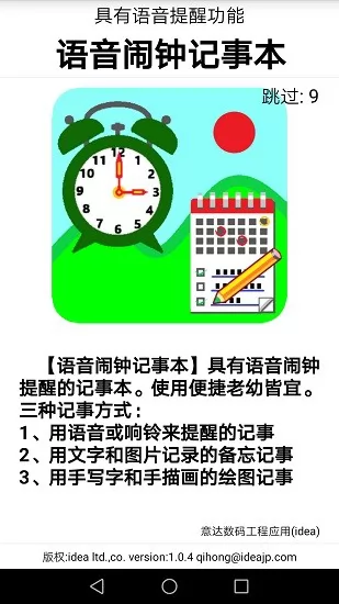 语音闹钟记事本 v1.05 安卓版 1