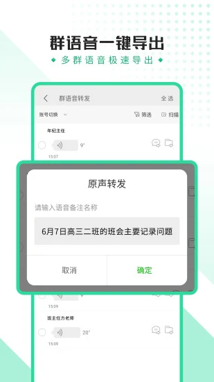 语音导出助手安卓版 v7.1.2 最新官方版 1