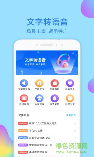 文字转语音识别大师软件 v1.3.7 安卓版 3