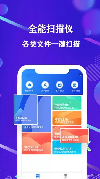 手机全能扫描仪app v2.2 安卓版 3