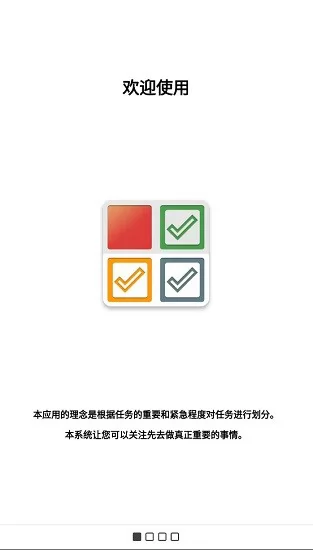 4.Do四象限待办事项管理 v4.2.1 安卓版 0
