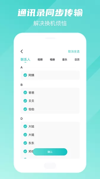 手机克隆搬家助手最新版 v1.1.6 安卓版 2