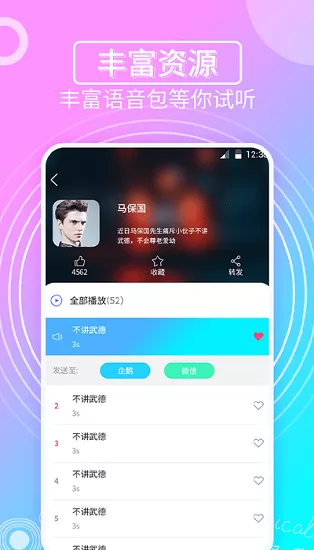 趣味变声器免费版 v1.0.8 安卓版 1