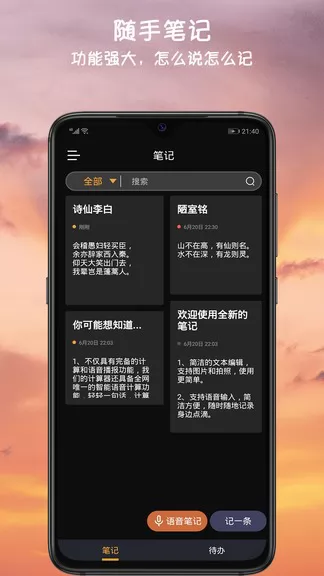 小语备忘录最新版 v3.5.5 安卓版 3