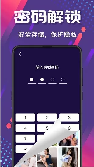隐藏照片视频保险箱 v6.2.0427 安卓版 0