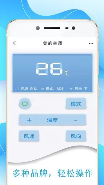 机顶盒万能遥控器app v3.2 安卓版 3