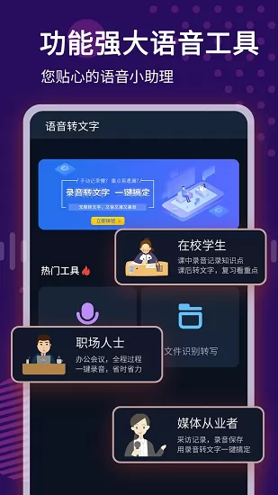 录音转文字语记最新版 v1.1.3 安卓版 0