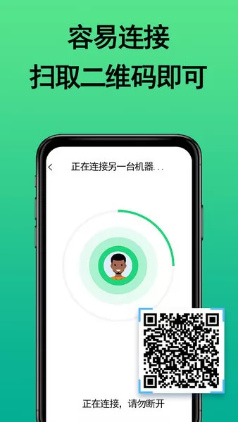 快传换机助手 v20201019.0.8 安卓版 2