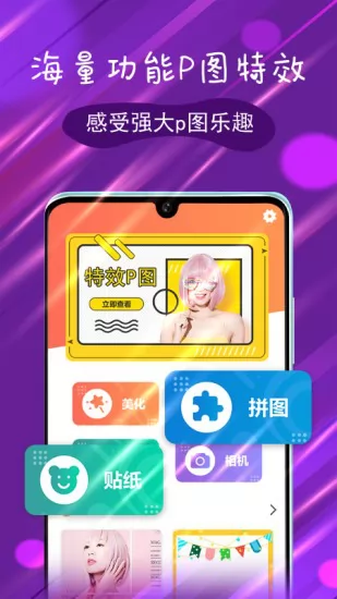 p图特效大师 v1.4 安卓版 2