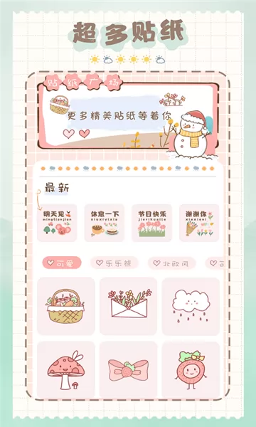 猫和兔贴纸软件 v1.0.0 安卓版 1
