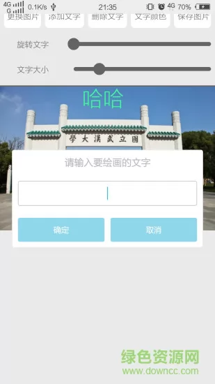 文字图片制作器手机版(图片加文字) v1.2.4 安卓版 1
