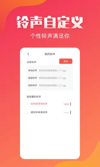 东方来电铃声软件