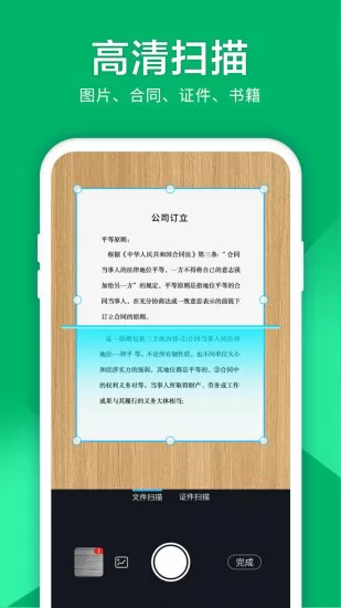手机图片扫描仪软件 v3.3.0 安卓版 0