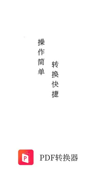 PDF猫PDF转换器 v1.0.0 安卓版 0