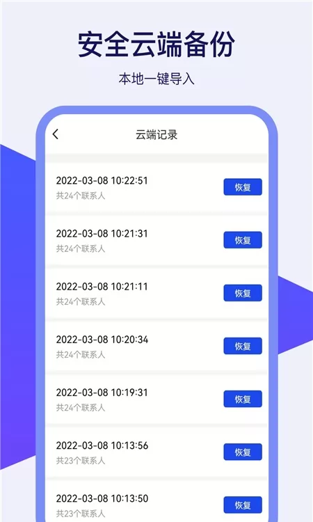通讯录同步器软件下载 通讯录同步器app下载
