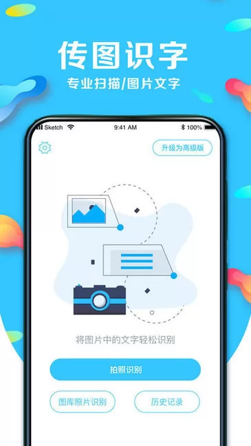 文字识别翻译app v2.6.4 安卓版 2