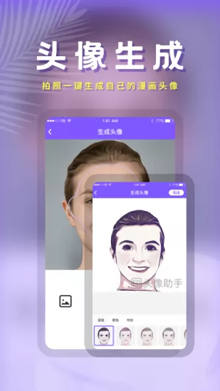 动漫头像助手 v22.3.02 安卓版 2