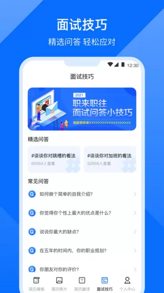 个人简历大全手机版(原求职简历模板app) v3.6.6 安卓版 3