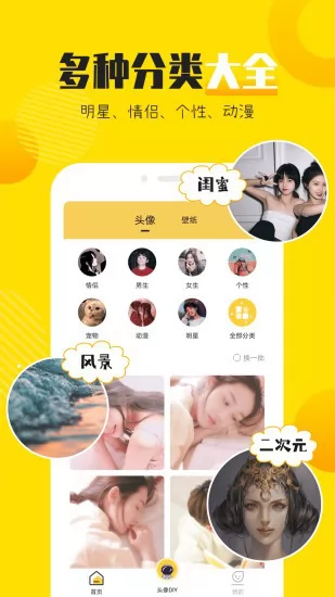 情侣头像社app下载