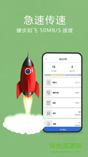 互传换机助手换机克隆 v1.1.7 安卓版 1