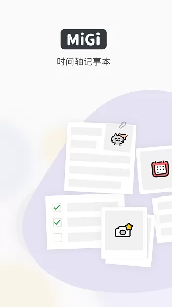 Migi专注笔记 v1.12.5 安卓版 0
