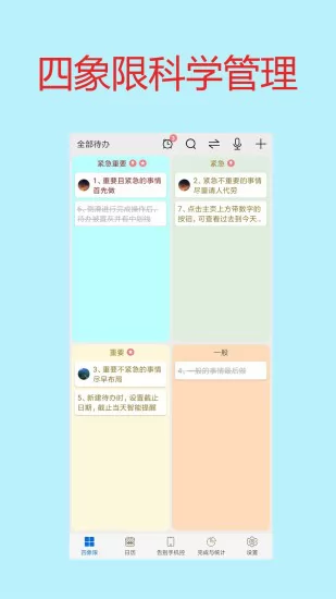 待办四象限 v1.46 安卓版 0