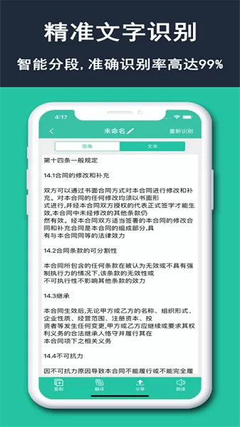 手机扫描君最新版 v3.0.0 安卓版 2